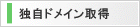 �Ǝ��h���C���擾